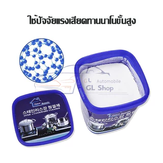 ครีมขัดคราบ ครีมขจัดคราบ น้ำยาขัดหม้อดำ ขัดหม้อ ครีมขัดหม้อ ขัดเครื่องครัว ขัดล้อแม็กซ์ 🇰🇷นำเข้าจากเกาหลี 500 กรัม