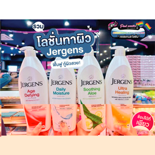 📣เพียวคอส📣Jergens  Moisturizer เจอร์เกนส์ โลชั่นทาผิว 621ml. เลือกสูตร