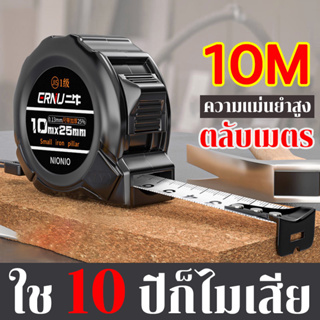 ความแม่นยำสูง ตลับเมตร 10 เมตร หน้ากว้าง25 มม การวัดส่วนสูง การวัดการตกแต่ง เทปวัด ตลับเมตรพกพา #COD