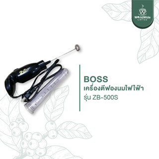 BOSS เครื่องตีฟองนม ที่ตีฟองนม (ระบบไฟฟ้า) ถนัดมือ ใช้ง่าย สะดวก รุ่น ZB-500S