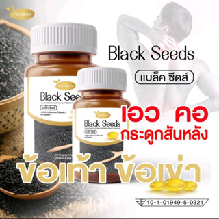 Protiva Black Seed น้ำมันงาดำสกัดเย็น บำรุงกระดูก และไขข้อ ลดอาการปวดข้อ ปวดเข่า