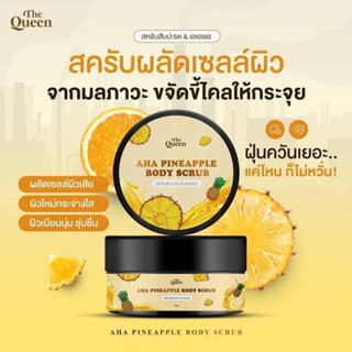 สครับสับปะรด เดอะควีน The Queen AHA Pineapple Body scrub 250g.