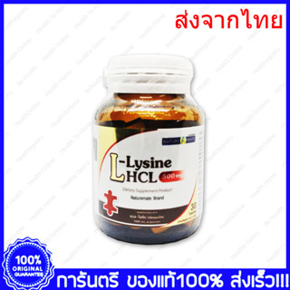 Nature Mate NTM  L-Lysine 500 mg (L-Lysine HCI) เนเจอร์เมท แอล-ไลซีน 30 เม็ด