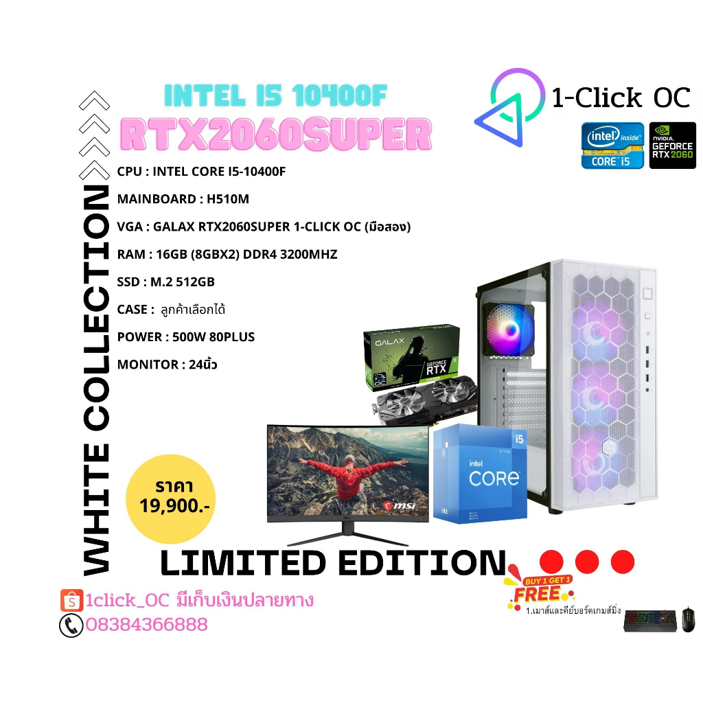 คอมประกบเกมส์เมอร์ RTX2060SUPER,CPUGEN10 พร้อมจอ24นิ้ว IPS FULLHD 75Hz ราคาพิเศษ