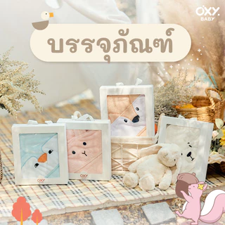 OXY Baby ผ้าเช็ดตัวเด็ก มีฮู้ด ใยไผ่ออการ์นิค 100%