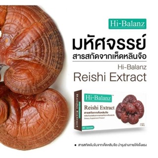 Hi-Balanz Reishi Extract ผลิตภัณฑ์เสริมอาหารสารสกัดจากเห็ดหลินจือ 1กล่อง บรรจุ30แคปซูล