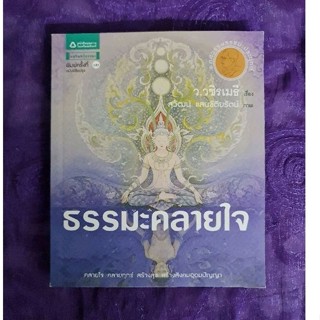 ธรรมะคลายใจ :: ******