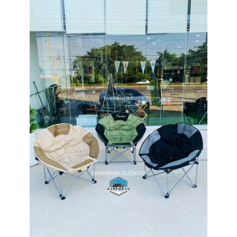เก้าอี้สนาม Moon Chair