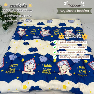 toppper ที่นอน ท็อปเปอร์6ฟุต ผ้าcotton ที่นอนท็อเปอร์6ฟุต ใย3ชั้น หนา5นิ้ว หนานุ่มเด้ง ผลิตจาก ใยขนห่านเทียม เบาะรองนอน