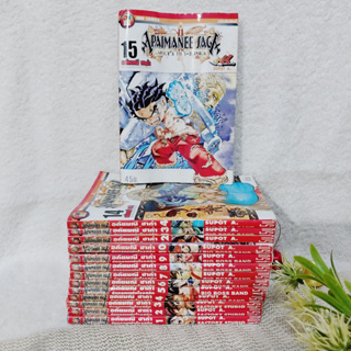 APAIMANEE SAGA อภัยมณี ซาก้า รุ่งอรุณแห่งโจรสลัด 1-10,12-15 ไม่จบ / * ขาดเล่ม 11,16,17