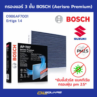 กรองแอร์ 3 ชั้น BOSCH (Aerisro Premium) 0986AF7001 Ertiga 1.4 l oilsquare