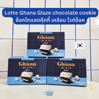 ขนมเกาหลี กาน่า คุ๊กกี้ช็อกโกแลต เคลือบด้วย ไวท์ช็อกโกแลต -Lotte Ghana Langue De Chat Glazed Chocolate Cookie 91g