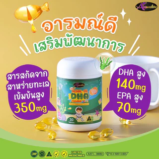 4แถม2❗️Auswelllife DHA Algal Oil Chewable DHA 350mg. อาหารเสริมเด็ก