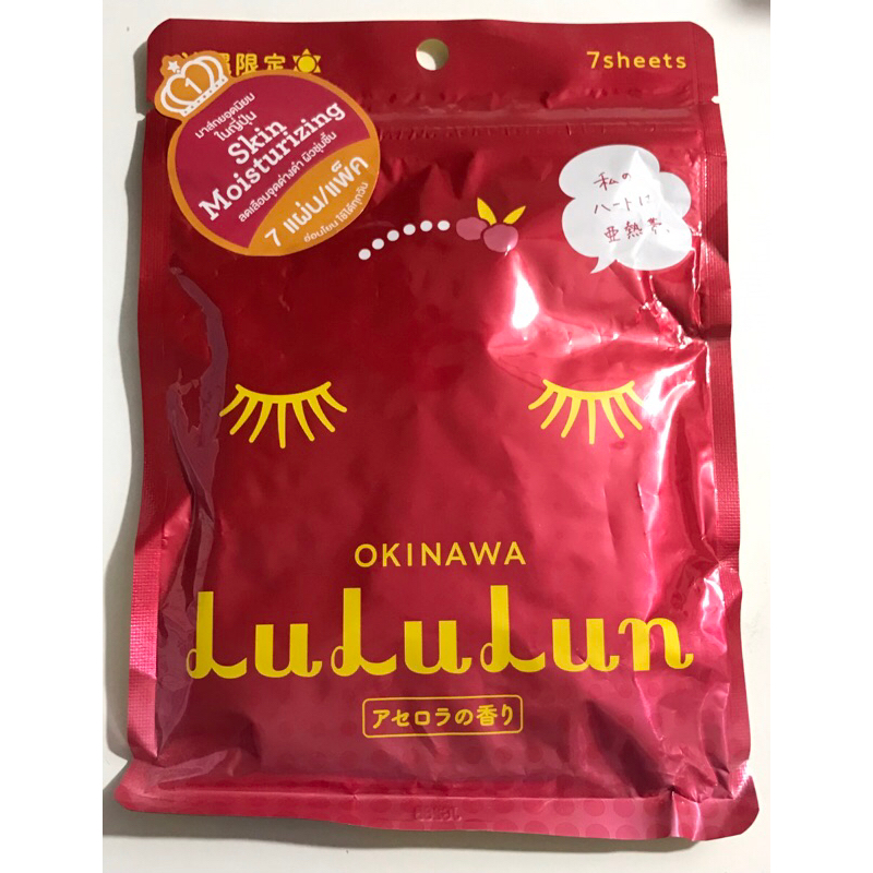 มือ 1 แท้ มีของตัดรอบ 11.00น ทุกวัน exp 2027 มาส์ก lululun สูตร อะเซโรล่า 1 ซอง 7 แผ่น