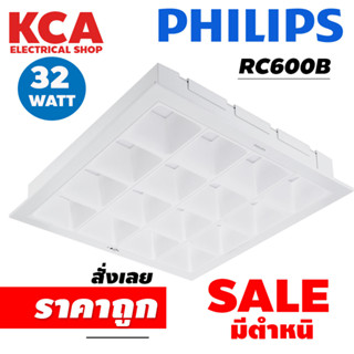 โคมไฟ ติดเพดาน PHILIPS ฟิลิปส์ 32W ขนาด 60X60 POWER BALANCE RC600B LED PANEL 6500K (มีตำหนิเล็กน้อย)