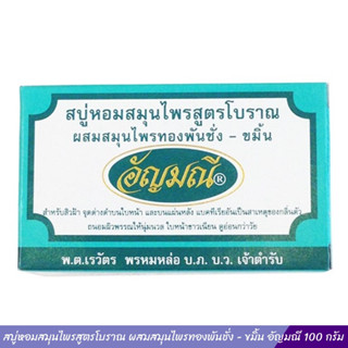 สบู่ทองพันชั่ง+ขมิ้น 100กรัม อัญมณี (สีเขียว)