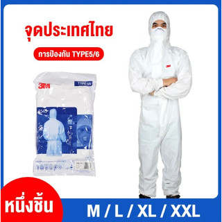 3M 4545พร้อมหมวกป้องกันชิ้นเดียวป้องกันฝุ่นอนุภาคและของเหลวจำกัดฝุ่นเส้นใยสาด3m 4545 ชุดป้องกัน