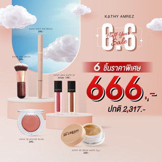 ❤ โปร 6 ชิ้นสุดคุ้ม ❤ KATHY AMREZ โปรโมชั่นพิเศษ แป้งทิ้น 5g. + ลิปมินิแมท 2 แท่ง + แปรงมินิ + ดอลลี่อาย + มูสบลัช