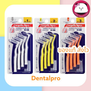 dentalpro แปรงซอกฟัน เดนทัลโปร L-SHAPED มีให้เลือก 3 ขนาด SIZE(1) 0.7mm / SIZE(2) 0.8 mm / SIZE(3) 1.0 mm