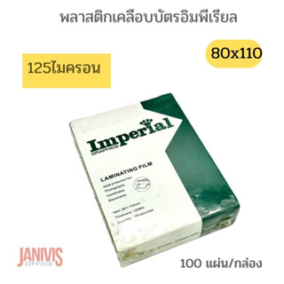 พลาสติกเคลือบบัตร หนา125ไมครอน ขนาด80x110มม. EASYBIND 100 แผ่น/กล่อง