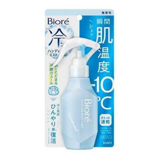 Biore Cold Handy Mist Unscented (120ml)