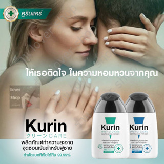 Kurin Care (สีเขียว) เจลทำความสะอาดจุดซ่อนเร้นชาย สูตรอ่อนโยน (ขนาด 90 ม.)