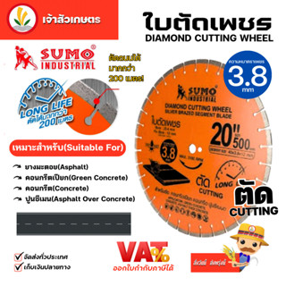 Sumo ขนาด 20 นิ้ว หนา 3.8 มม. ใบตัดเพชร ใบตัดคอนกรีต ผ่าร่อง ตัดถนน ทนใช้ได้นาน