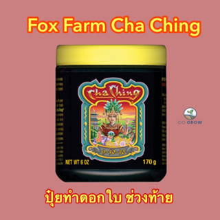 พร้อมส่ง FoxFarm Cha Ching ขนาด450G ปุ๋ยทำดอกในช่วงท้าย