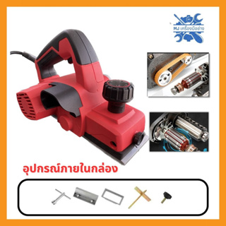 MJTOOLS กบไฟฟ้า 3 นิ้วฟายบอสแดงดำ กบไสไม้ไฟฟ้า 850 วัตต์เต็ม กบไสไฟฟ้า พลังงาน เครื่องมืองานไม้ ขนาด 3 นิ้ว