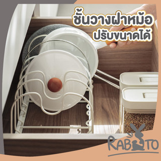 RABITO ชั้นวางในครัว มี6ช่อง ที่วางกระทะ ที่วางฝาหม้อ CTN374 วัสดุสแตนเลส  อุปกรณ์สำหรับจัดเก็บภายในครัว ที่วางเขียง