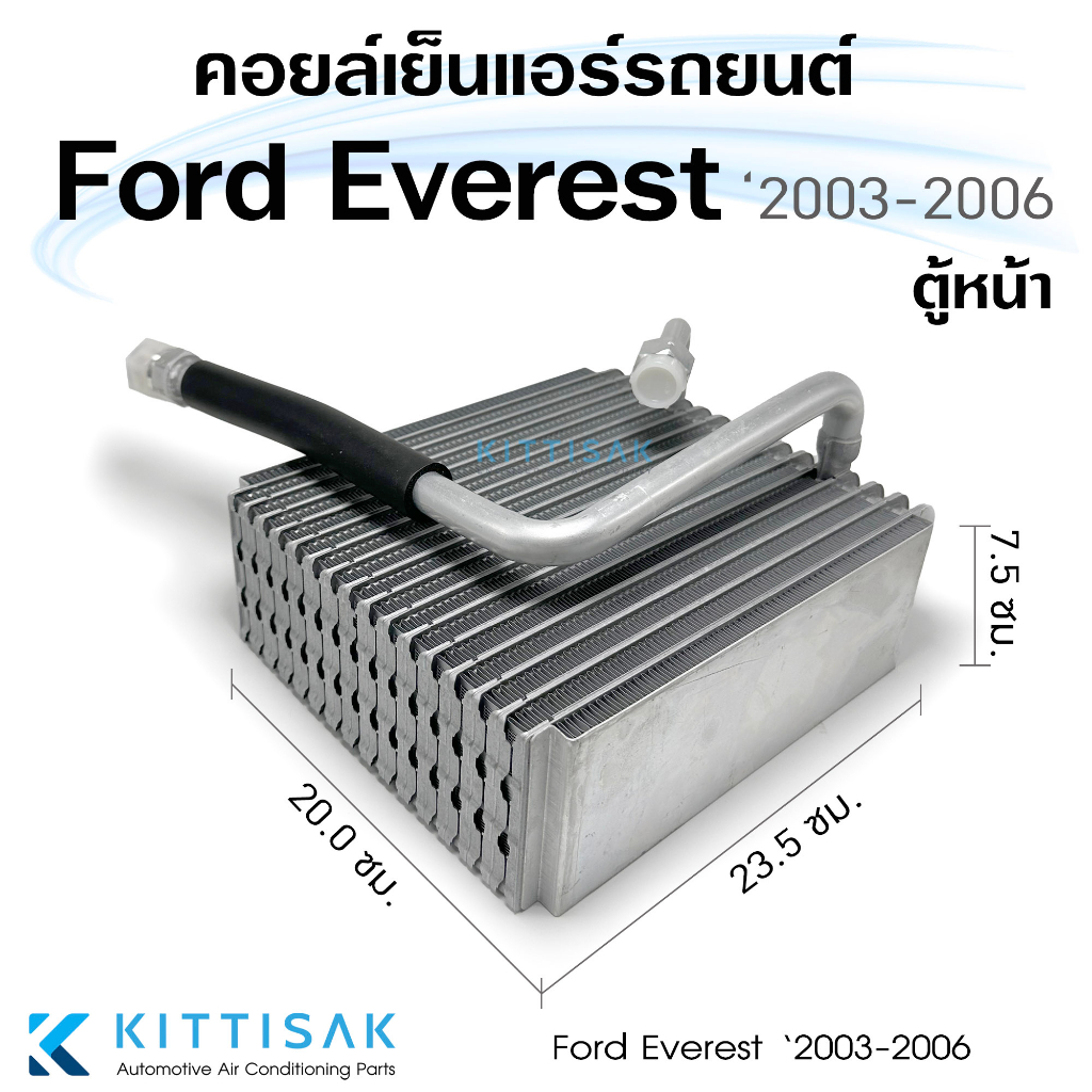 คอยล์เย็น Ford Everest '2003-2006 (Front)