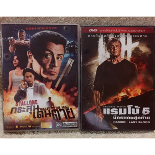 DVD SYLVESTER STALLONE Two Pack. (Audio Thai Only) ดีวีดี รวมฮิตซิลเวสเตอร์ สตอลโลน2 เรื่อง