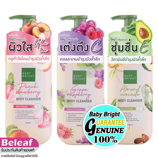 เบบี้ไบร์ท ครีมอาบน้ำกลิ่นหอม กลิ่นพีช / องุ่น / อัลมอนด์ สบู่เหลว 450ml Baby Bright Body Cleanser