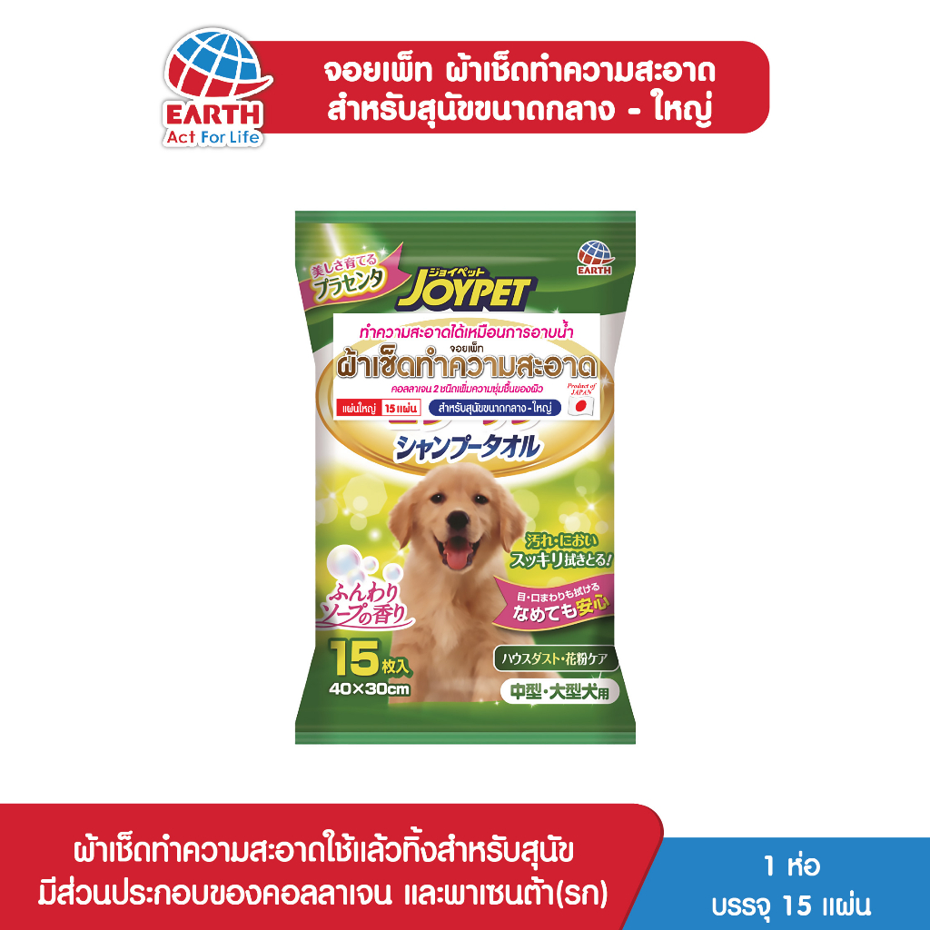 จอยเพ็ท ผ้าเช็ดทำความสะอาดสำหรับสุนัขขนาดกลาง - ใหญ่  JOYPET SHAMPOO TOWEL FOR MIDDLE _ LARGE DOG