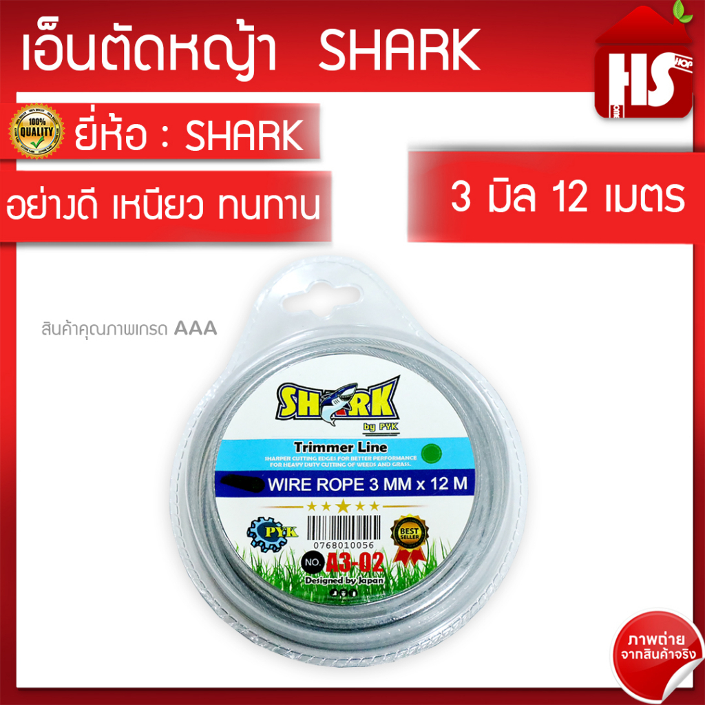 เอ็นตัดหญ้าแบบสลิงเทา A3 02 (สลิงตัดหญ้า) ขนาด 3.0 มิล ยาว 12 เมตร แข็งแรง ทนทาน เหนียว Shark