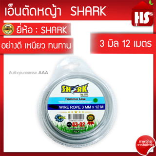 เอ็นตัดหญ้าแบบสลิงเทา A3 02 (สลิงตัดหญ้า) ขนาด 3.0 มิล ยาว 12 เมตร แข็งแรง ทนทาน เหนียว