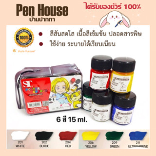 ชุดสีน้ำ6สี	ST Artชุดสีน้ำ6สี	ST Art ใช้ง่าย ระบายได้เรียบเนียน  สีสันสดใส เนื้อสีเข้มข้น ปลอดสารพิษ