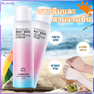 ☂ฤดูร้อนจำเป็น☂ สเปรย์กันแดด SPF 50 PA+++ 150ML ไวท์เทนนิ่ง ซันสกรีน สเปรย์ บอดี้ ซันสกรีน บอดี้ สเปรย์กันแดดหน้า