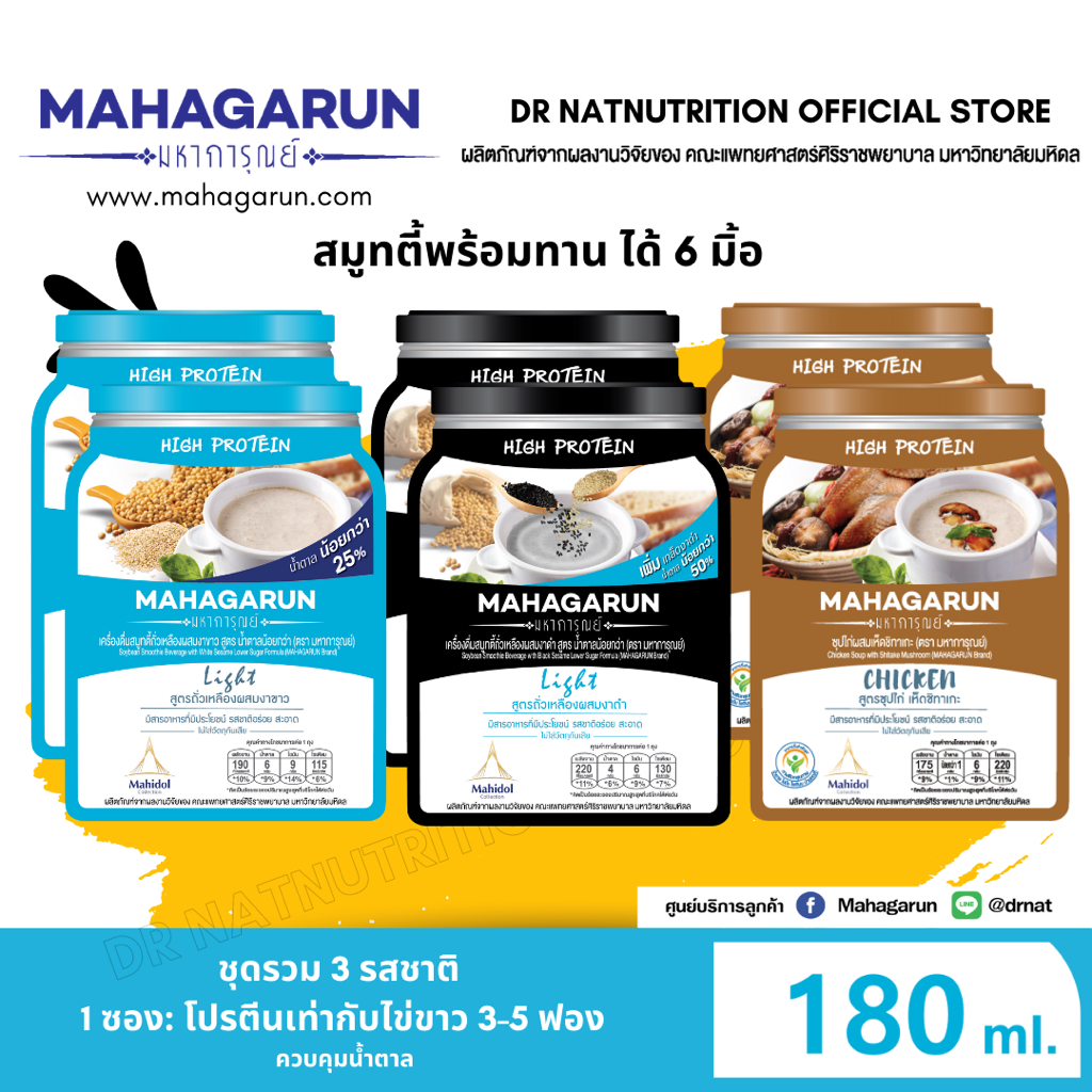 (สูตรคุมเบาหวาน) มหาการุณย์ อาหารผู้สูงอายุ มีโปรตีนสูง สูตรงาขาวx2+ซุปไก่ผสมเห็ดชิทาเกะx2 + งาดำx2