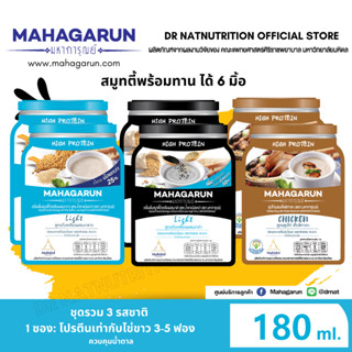 [สูตรคุมเบาหวาน] มหาการุณย์ อาหารผู้สูงอายุ สูตรน้ำตาลน้อย x2+ซุปไก่ผสมเห็ดชิทาเกะ x2+งาดำ x2 180 กรัม