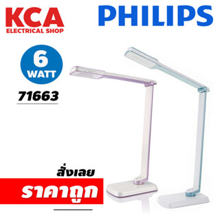 PHILIPS โคมไฟอ่านหนังสือ ฟิลิปส์ รุ่น Spade Plus LED 6W Table Lamp 71663