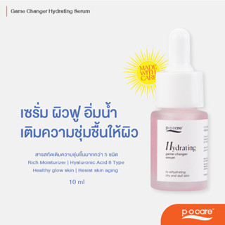 #POCARE Game Changer Hydrating Serum 10 ml เซรั่มบำรุงผิวหน้า เติมความชุ่มชื้น ผิวใสอิ่มเด้ง