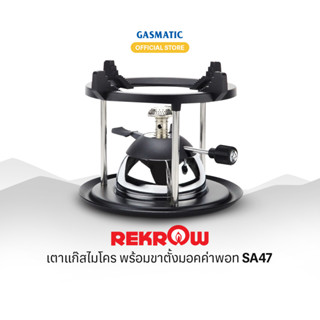 Rekrow ชุดเตาแก๊สไมโคร พร้อมขาตั้งแบบโค้ง SA47