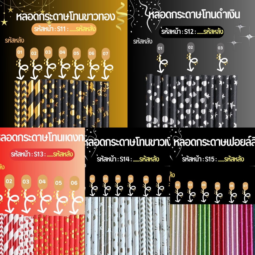 หลอดกระดาษลายน่ารัก ขนาด 6mm. สูง20cm โพสต์สีชุดที่ 3