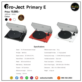 เครื่องเล่นแผ่นเสียง Pro-Ject Primary E (New)