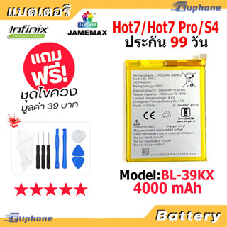 JAMEMAX แบตเตอรี่ Battery infinix Hot7/Hot7 Pro/S4 model BL-39KX แบตแท้ อินฟินิกซ ฟรีชุดไขคว