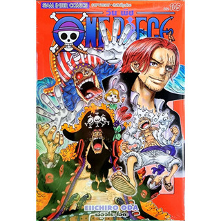 One Piece 105 วันพีช (การ์ตูน)