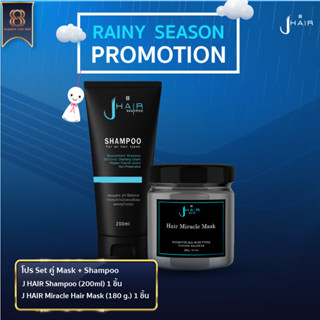 [Promotion] Jhair premium miracle mask 180g + Jhair shampoo 200 ml แชมพูขจัดรังแค มาส์กผมสำหรับผู้มีปัญหาหนังศีรษะ