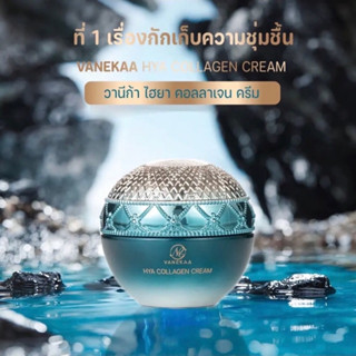 VANEKAA HYA COLLAGEN CREAM วานีก้า ไฮยา คอลลาเจน ครีม 50g.