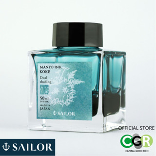 หมึกขวด SAILOR MANYO INK KOKE # 13.2009.220